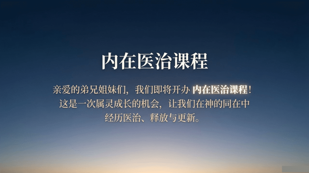 post07-inner-healing-course